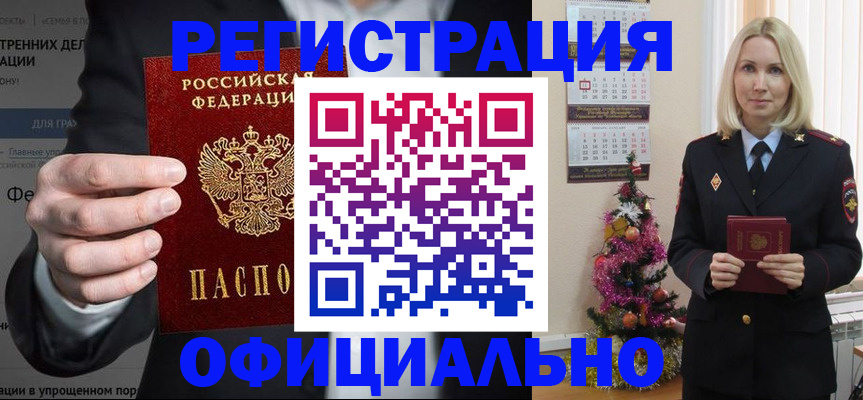 прописка в Новоалтайске