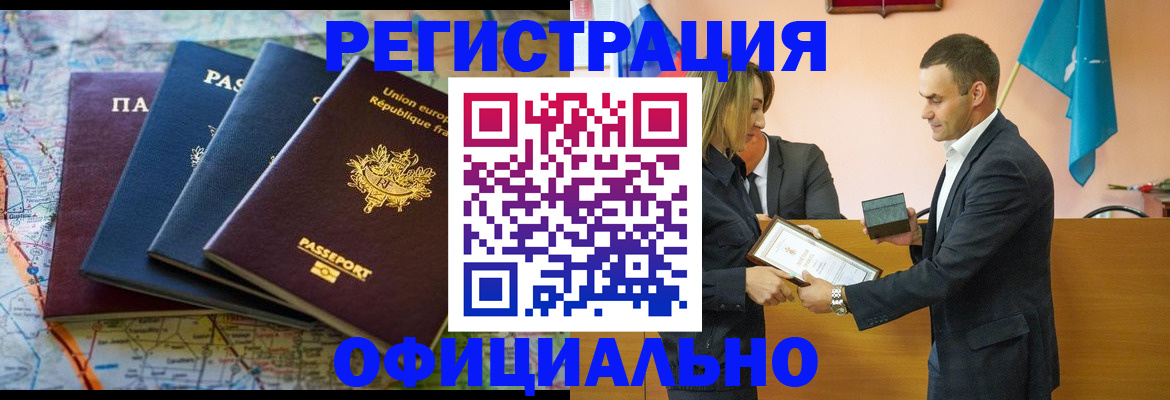прописка в квартире в Новоалтайске
