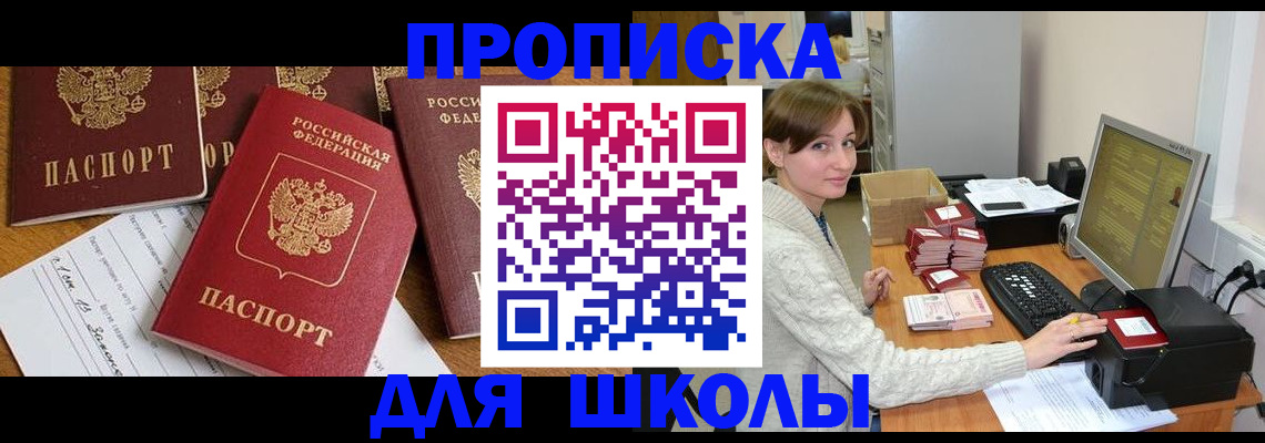 регистрация для школы в Новоалтайске