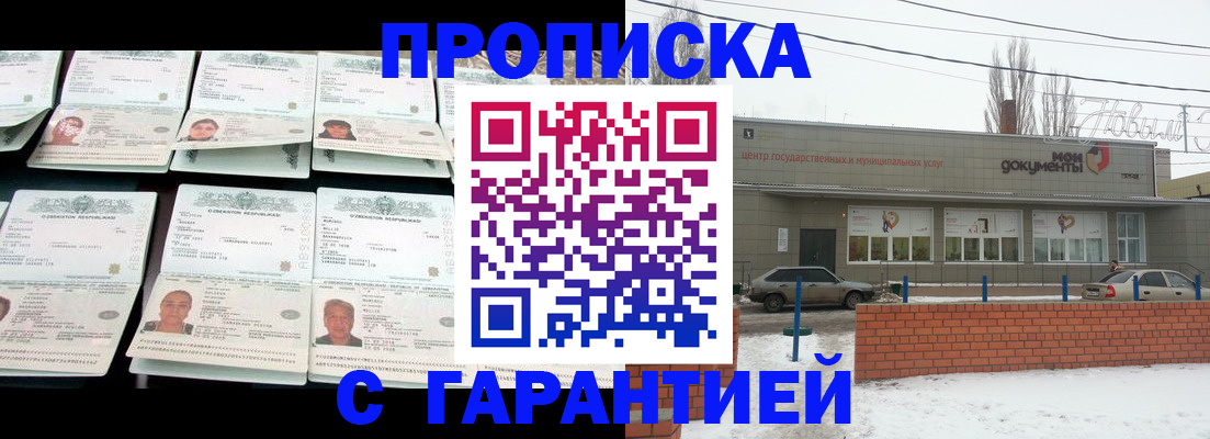 временная регистрация гарантия в Новоалтайске